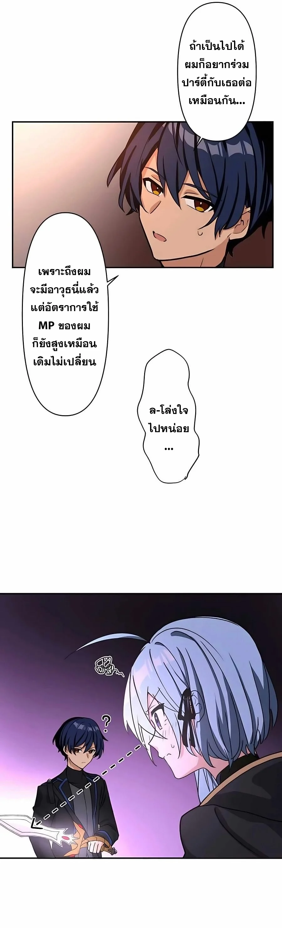 Hidden Class Gravity User เป้าหมายครั้งที่ 2 ต้องเป็นสุดยอดผู้แข็งแกร่งด้วยคลาสลับ ตอนที่ 12 page 12