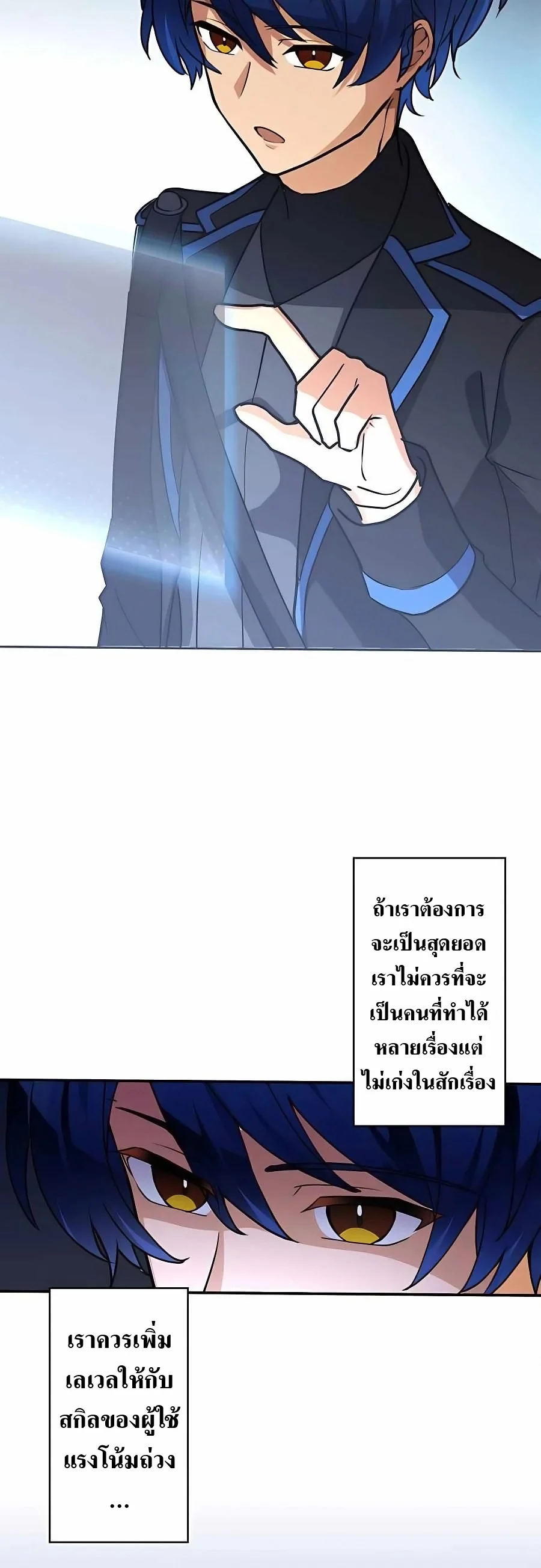 Hidden Class Gravity User เป้าหมายครั้งที่ 2 ต้องเป็นสุดยอดผู้แข็งแกร่งด้วยคลาสลับ ตอนที่ 12 page 14