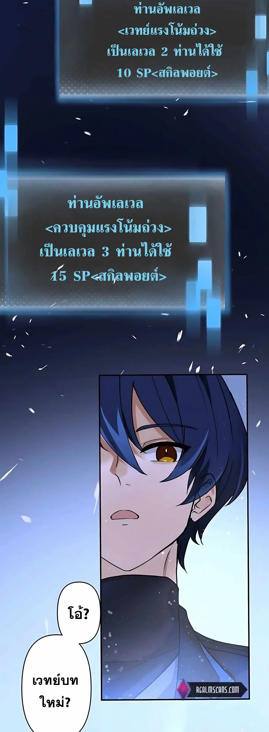 Hidden Class Gravity User เป้าหมายครั้งที่ 2 ต้องเป็นสุดยอดผู้แข็งแกร่งด้วยคลาสลับ ตอนที่ 12 page 17