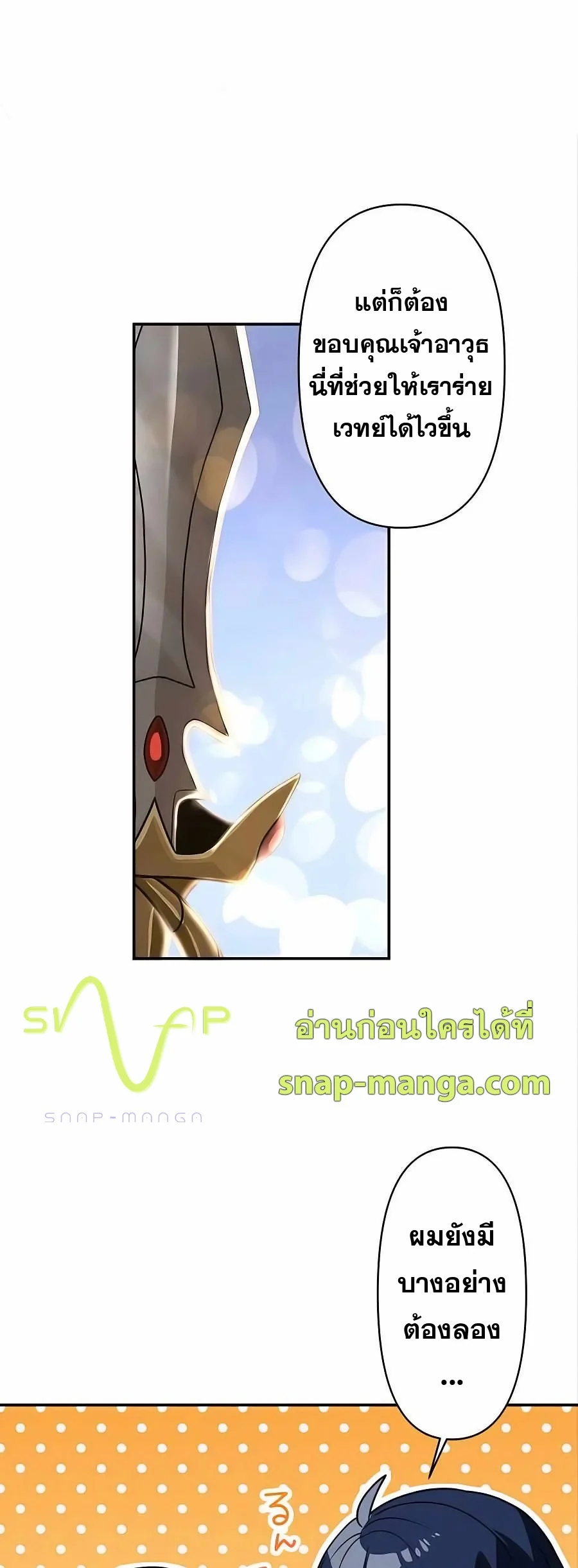 Hidden Class Gravity User เป้าหมายครั้งที่ 2 ต้องเป็นสุดยอดผู้แข็งแกร่งด้วยคลาสลับ ตอนที่ 12 page 19