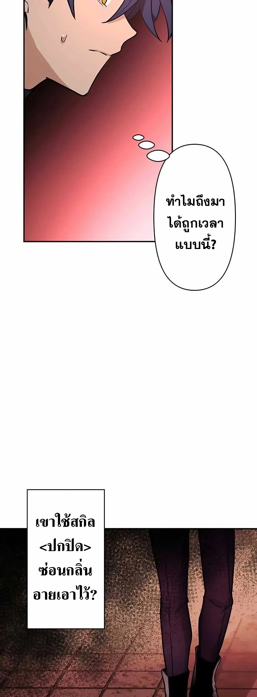 Hidden Class Gravity User เป้าหมายครั้งที่ 2 ต้องเป็นสุดยอดผู้แข็งแกร่งด้วยคลาสลับ ตอนที่ 12 page 23