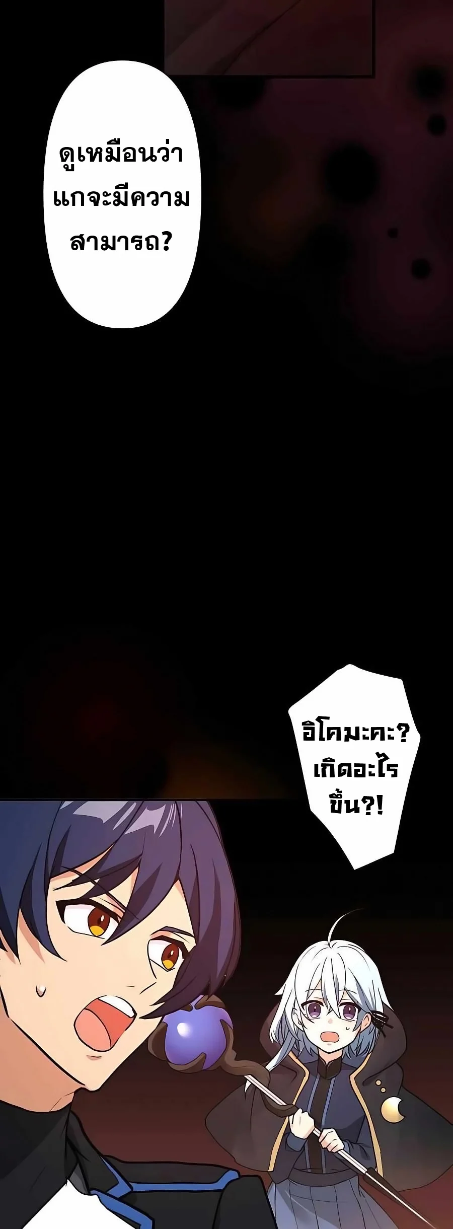 Hidden Class Gravity User เป้าหมายครั้งที่ 2 ต้องเป็นสุดยอดผู้แข็งแกร่งด้วยคลาสลับ ตอนที่ 12 page 43