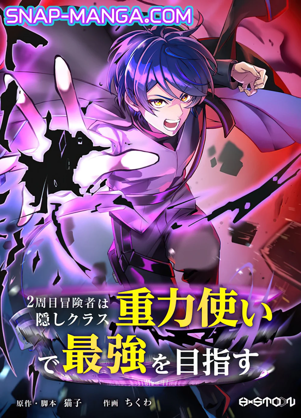 Hidden Class Gravity User เป้าหมายครั้งที่ 2 ต้องเป็นสุดยอดผู้แข็งแกร่งด้วยคลาสลับ ตอนที่ 13 page 0