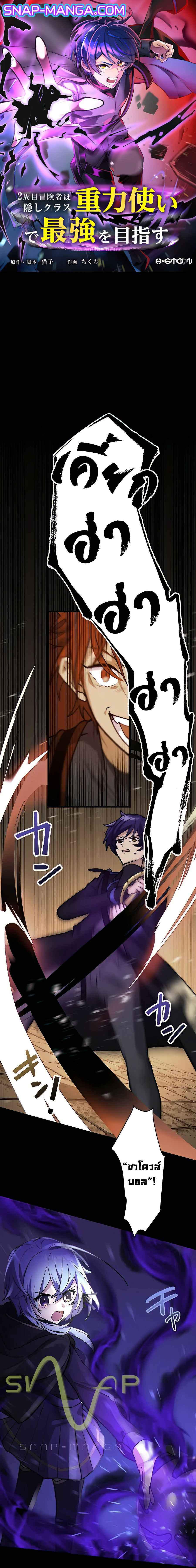 Hidden Class Gravity User เป้าหมายครั้งที่ 2 ต้องเป็นสุดยอดผู้แข็งแกร่งด้วยคลาสลับ ตอนที่ 14 page 0