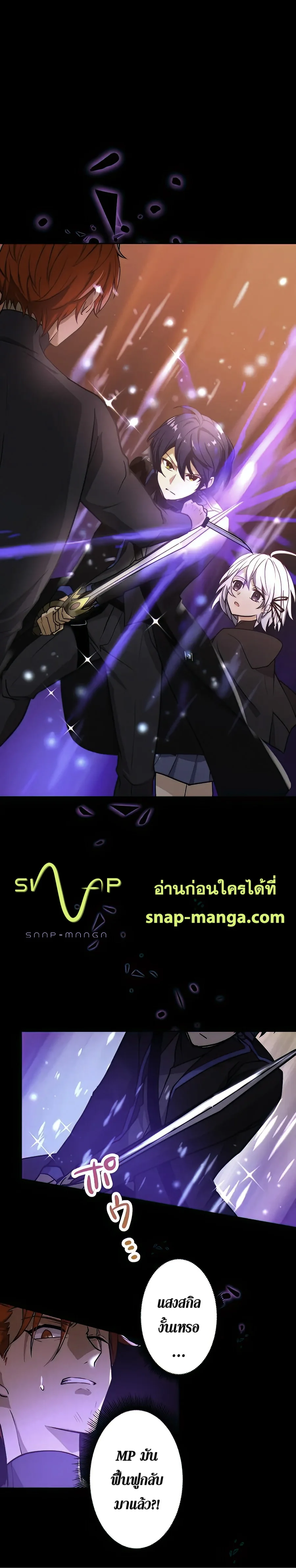 Hidden Class Gravity User เป้าหมายครั้งที่ 2 ต้องเป็นสุดยอดผู้แข็งแกร่งด้วยคลาสลับ ตอนที่ 14 page 20