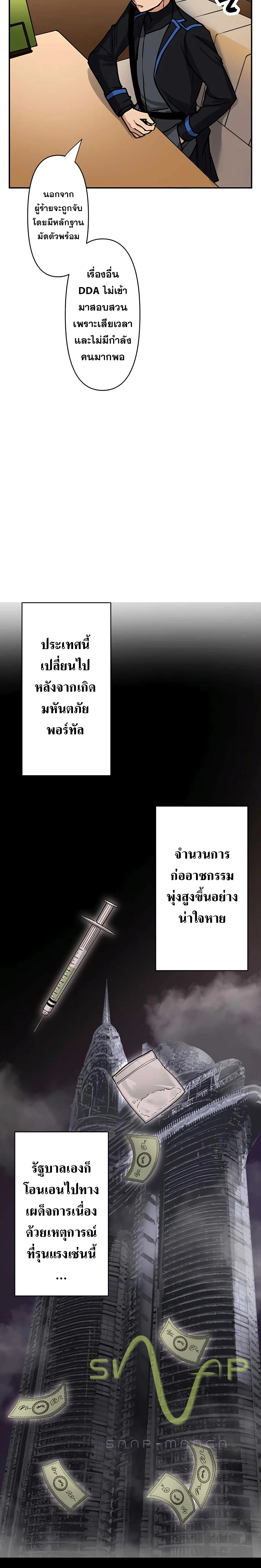 Hidden Class Gravity User เป้าหมายครั้งที่ 2 ต้องเป็นสุดยอดผู้แข็งแกร่งด้วยคลาสลับ ตอนที่ 15 page 7