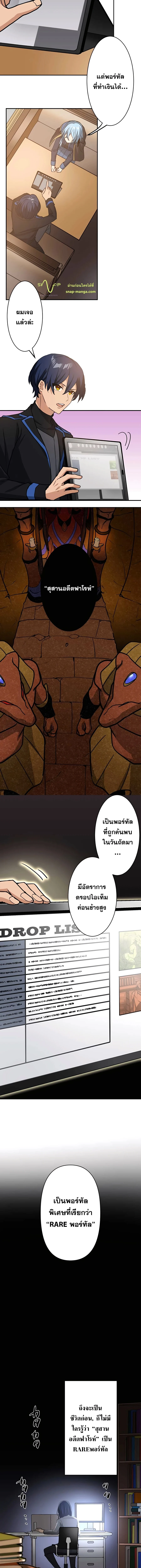 Hidden Class Gravity User เป้าหมายครั้งที่ 2 ต้องเป็นสุดยอดผู้แข็งแกร่งด้วยคลาสลับ ตอนที่ 16 page 2