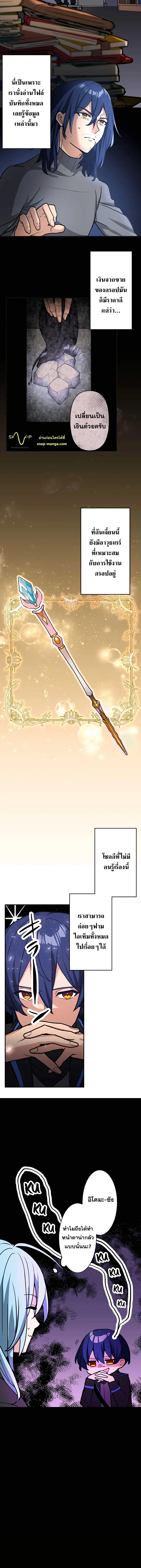 Hidden Class Gravity User เป้าหมายครั้งที่ 2 ต้องเป็นสุดยอดผู้แข็งแกร่งด้วยคลาสลับ ตอนที่ 16 page 3