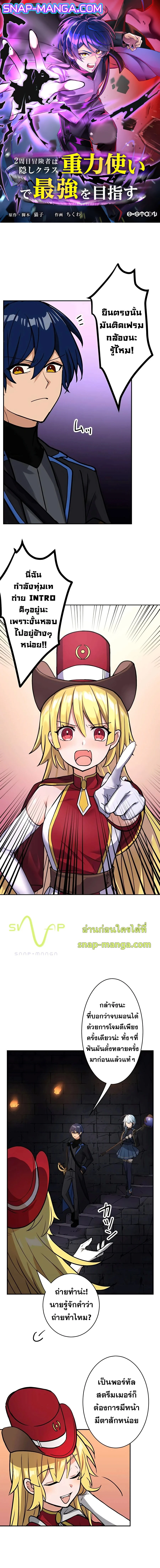 Hidden Class Gravity User เป้าหมายครั้งที่ 2 ต้องเป็นสุดยอดผู้แข็งแกร่งด้วยคลาสลับ ตอนที่ 17 page 0
