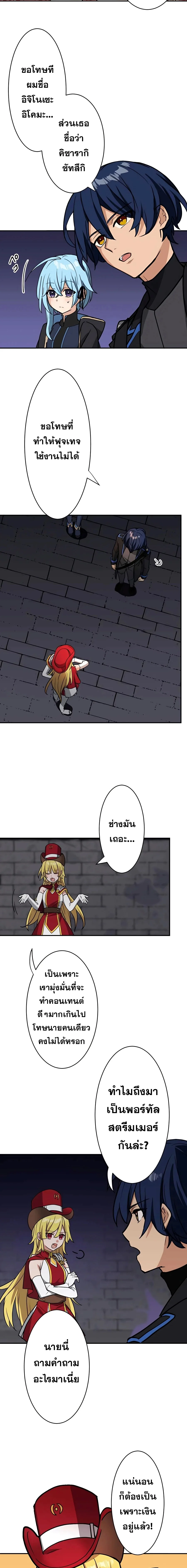 Hidden Class Gravity User เป้าหมายครั้งที่ 2 ต้องเป็นสุดยอดผู้แข็งแกร่งด้วยคลาสลับ ตอนที่ 17 page 2