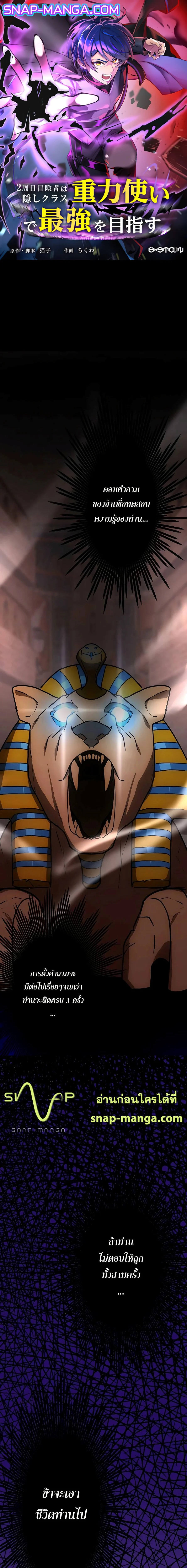 Hidden Class Gravity User เป้าหมายครั้งที่ 2 ต้องเป็นสุดยอดผู้แข็งแกร่งด้วยคลาสลับ ตอนที่ 18 page 0