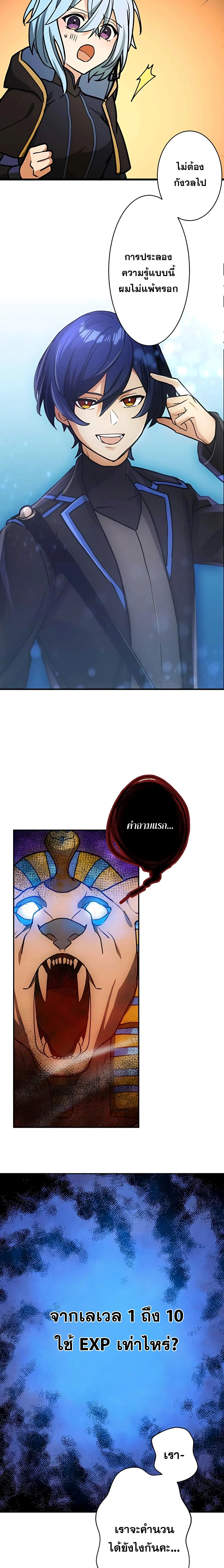 Hidden Class Gravity User เป้าหมายครั้งที่ 2 ต้องเป็นสุดยอดผู้แข็งแกร่งด้วยคลาสลับ ตอนที่ 18 page 2