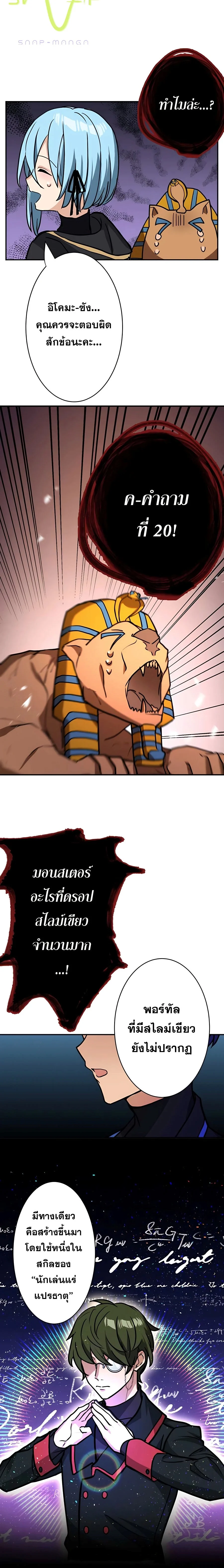 Hidden Class Gravity User เป้าหมายครั้งที่ 2 ต้องเป็นสุดยอดผู้แข็งแกร่งด้วยคลาสลับ ตอนที่ 18 page 5