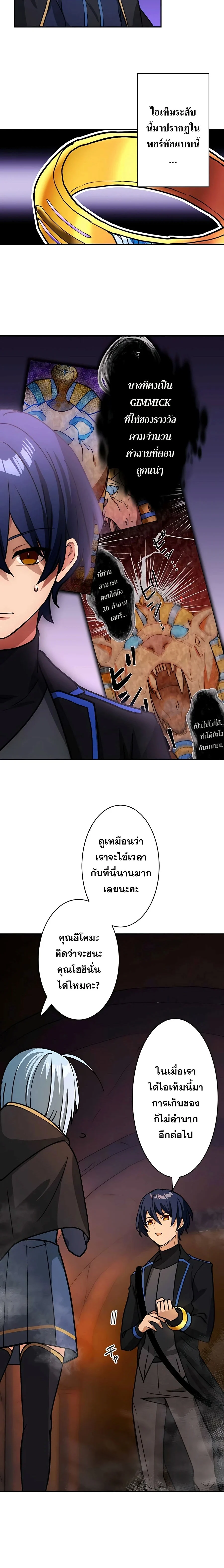Hidden Class Gravity User เป้าหมายครั้งที่ 2 ต้องเป็นสุดยอดผู้แข็งแกร่งด้วยคลาสลับ ตอนที่ 18 page 9