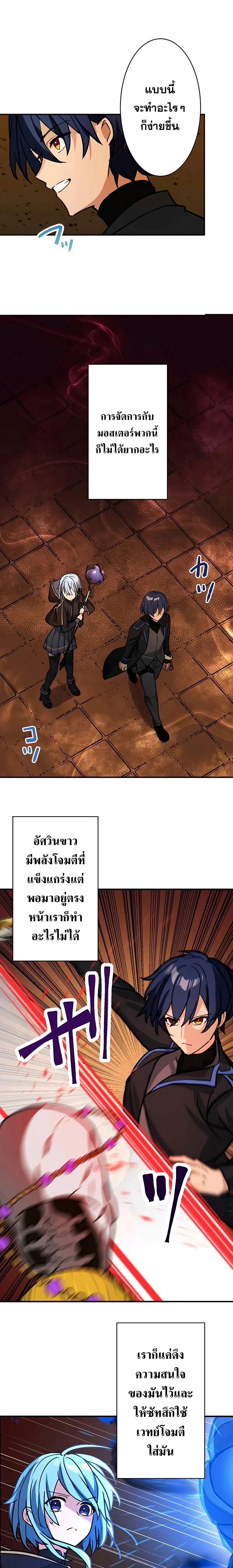 Hidden Class Gravity User เป้าหมายครั้งที่ 2 ต้องเป็นสุดยอดผู้แข็งแกร่งด้วยคลาสลับ ตอนที่ 18 page 10