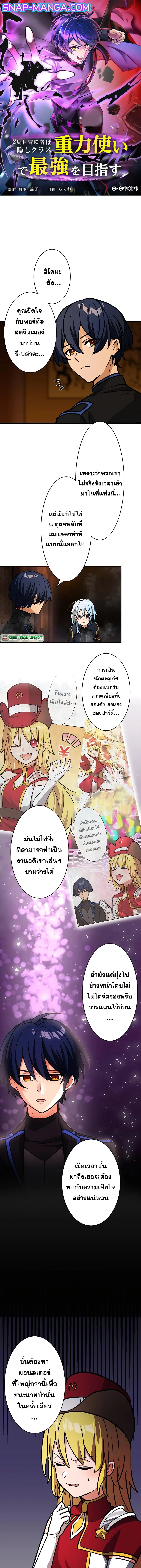 Hidden Class Gravity User เป้าหมายครั้งที่ 2 ต้องเป็นสุดยอดผู้แข็งแกร่งด้วยคลาสลับ ตอนที่ 19 page 0