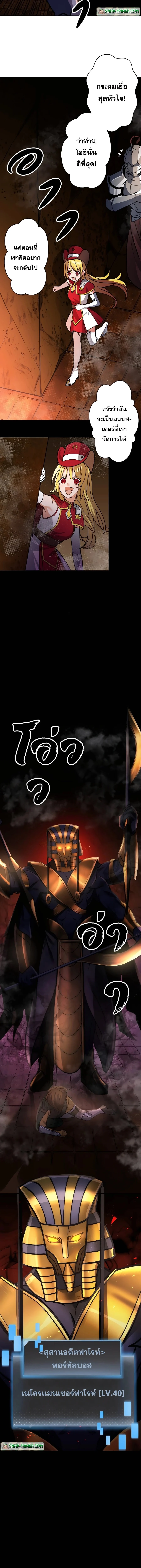 Hidden Class Gravity User เป้าหมายครั้งที่ 2 ต้องเป็นสุดยอดผู้แข็งแกร่งด้วยคลาสลับ ตอนที่ 19 page 5