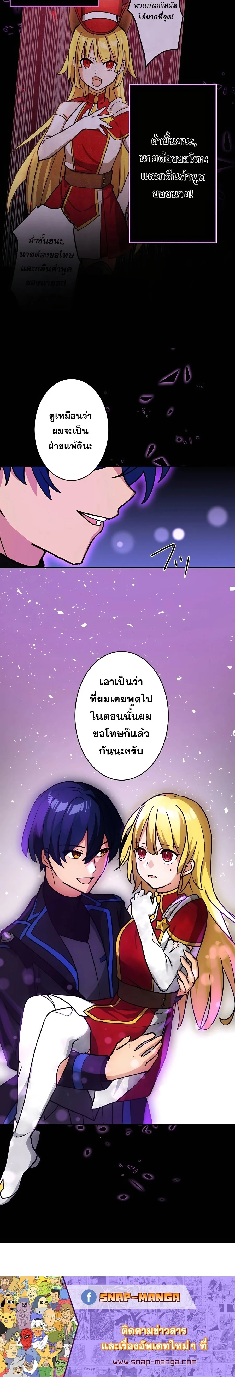 Hidden Class Gravity User เป้าหมายครั้งที่ 2 ต้องเป็นสุดยอดผู้แข็งแกร่งด้วยคลาสลับ ตอนที่ 19 page 13