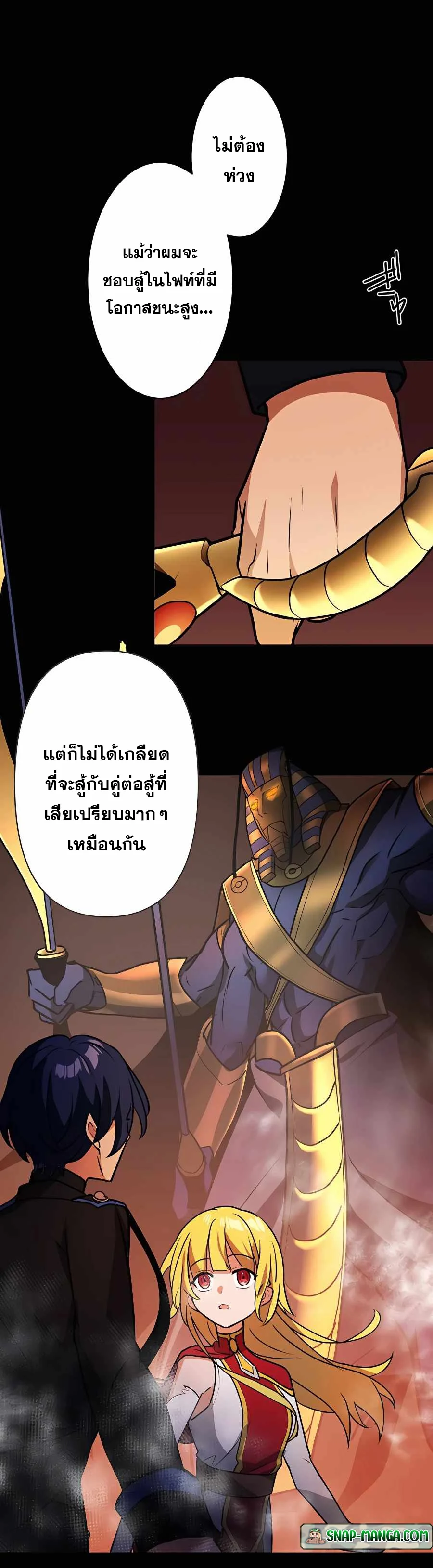Hidden Class Gravity User เป้าหมายครั้งที่ 2 ต้องเป็นสุดยอดผู้แข็งแกร่งด้วยคลาสลับ ตอนที่ 20 page 6