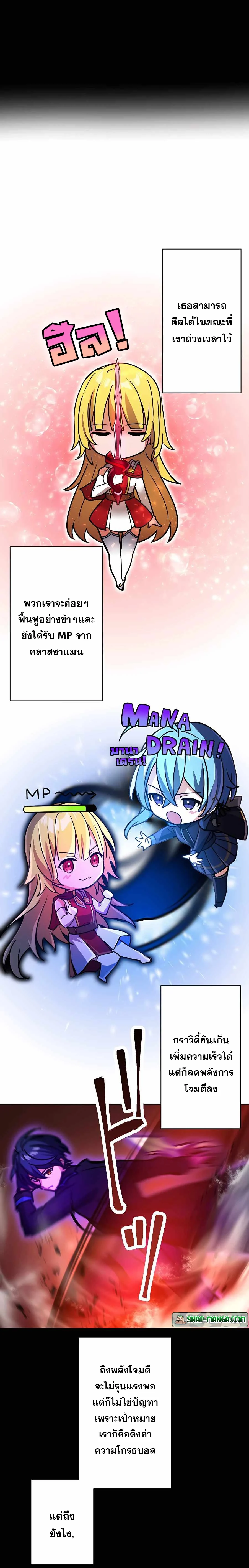 Hidden Class Gravity User เป้าหมายครั้งที่ 2 ต้องเป็นสุดยอดผู้แข็งแกร่งด้วยคลาสลับ ตอนที่ 20 page 9