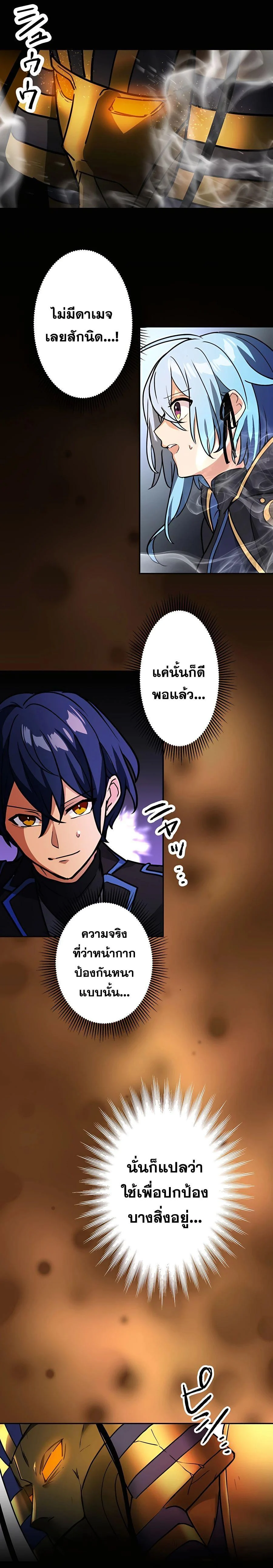 Hidden Class Gravity User เป้าหมายครั้งที่ 2 ต้องเป็นสุดยอดผู้แข็งแกร่งด้วยคลาสลับ ตอนที่ 21 page 5
