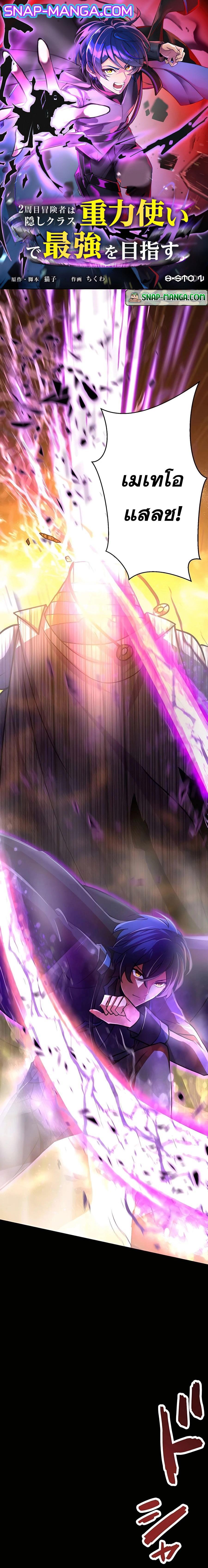 Hidden Class Gravity User เป้าหมายครั้งที่ 2 ต้องเป็นสุดยอดผู้แข็งแกร่งด้วยคลาสลับ ตอนที่ 22 page 0