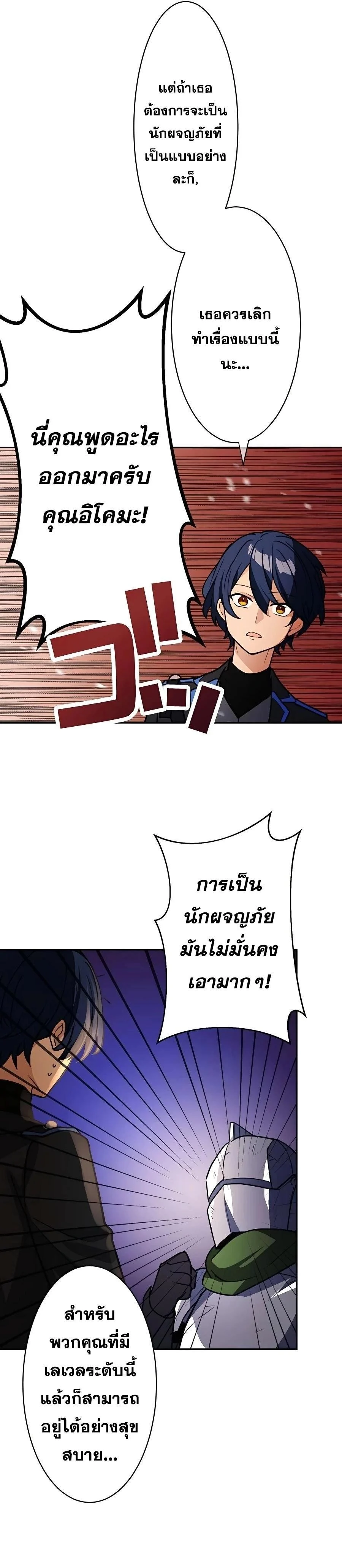 Hidden Class Gravity User เป้าหมายครั้งที่ 2 ต้องเป็นสุดยอดผู้แข็งแกร่งด้วยคลาสลับ ตอนที่ 22 page 7