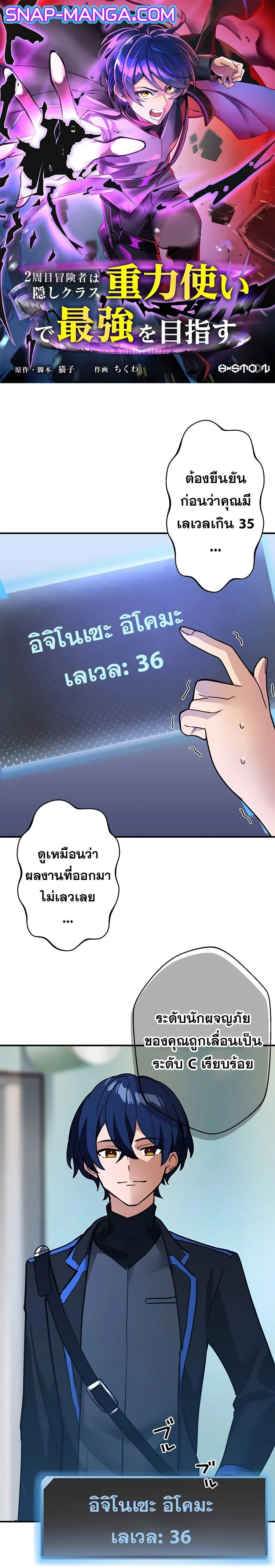 Hidden Class Gravity User เป้าหมายครั้งที่ 2 ต้องเป็นสุดยอดผู้แข็งแกร่งด้วยคลาสลับ ตอนที่ 23 page 0