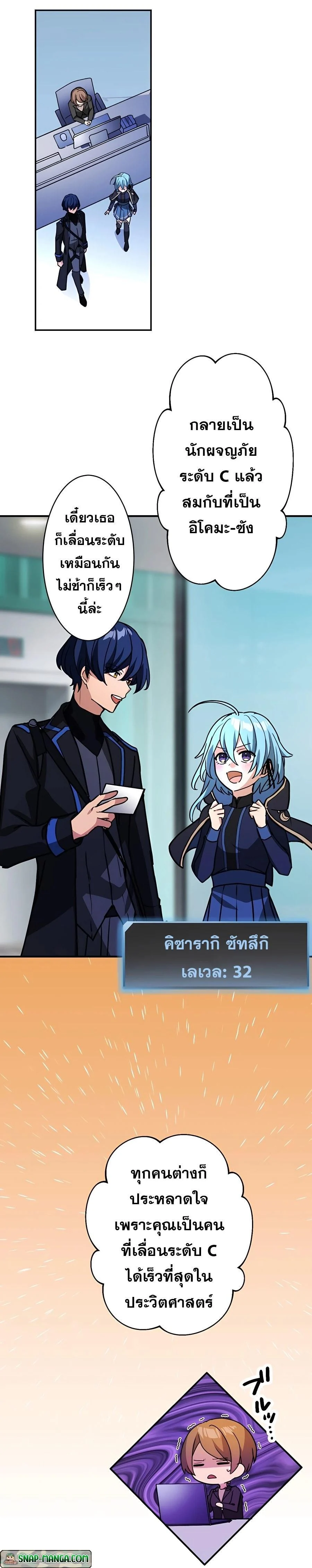 Hidden Class Gravity User เป้าหมายครั้งที่ 2 ต้องเป็นสุดยอดผู้แข็งแกร่งด้วยคลาสลับ ตอนที่ 23 page 2