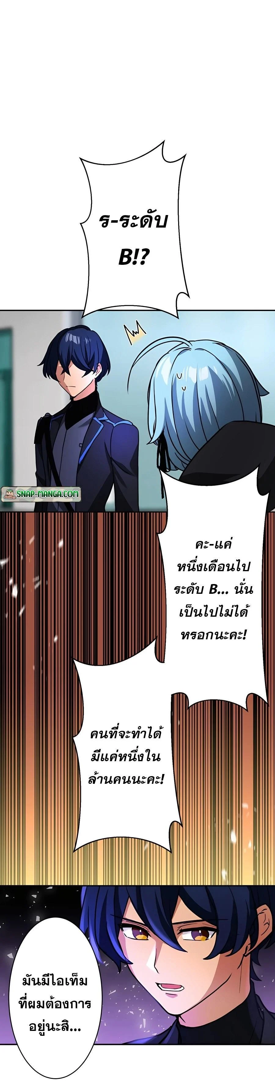 Hidden Class Gravity User เป้าหมายครั้งที่ 2 ต้องเป็นสุดยอดผู้แข็งแกร่งด้วยคลาสลับ ตอนที่ 23 page 5