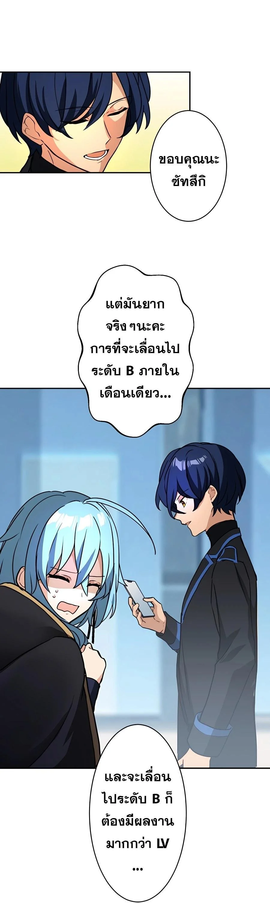 Hidden Class Gravity User เป้าหมายครั้งที่ 2 ต้องเป็นสุดยอดผู้แข็งแกร่งด้วยคลาสลับ ตอนที่ 23 page 12