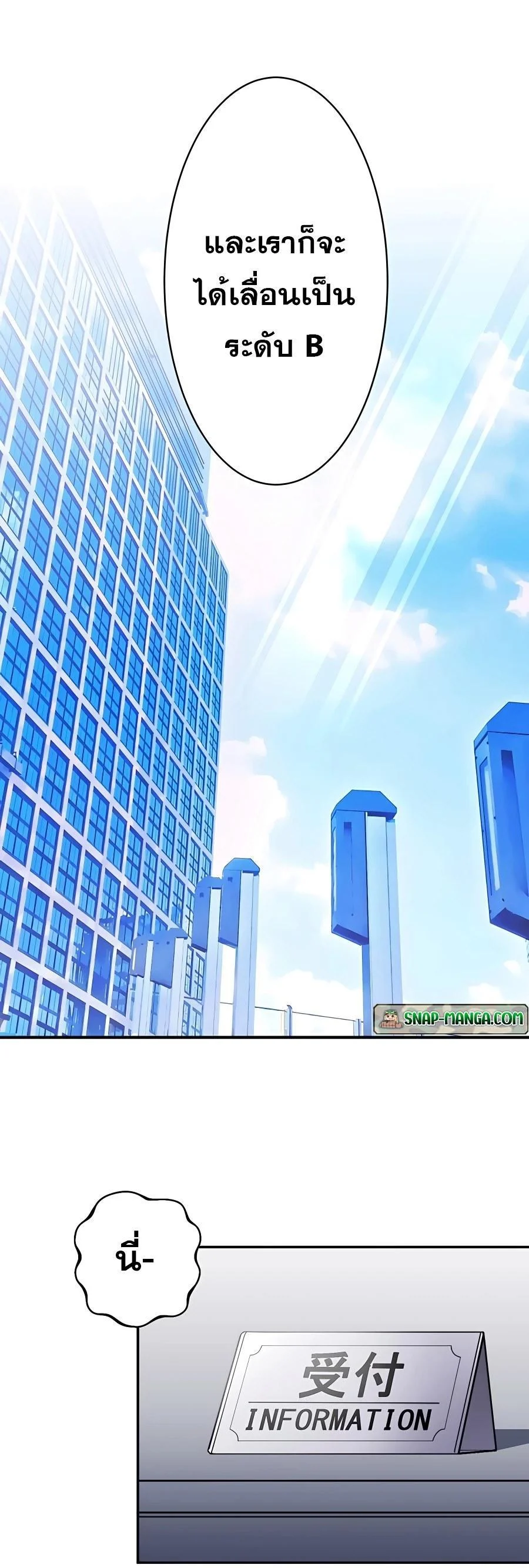 Hidden Class Gravity User เป้าหมายครั้งที่ 2 ต้องเป็นสุดยอดผู้แข็งแกร่งด้วยคลาสลับ ตอนที่ 23 page 18