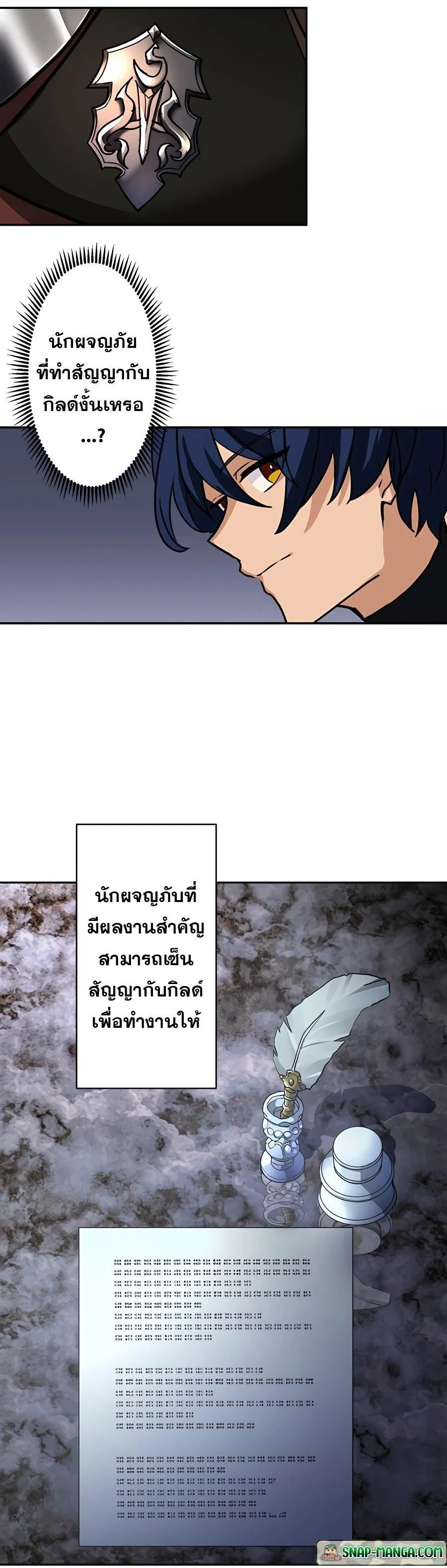 Hidden Class Gravity User เป้าหมายครั้งที่ 2 ต้องเป็นสุดยอดผู้แข็งแกร่งด้วยคลาสลับ ตอนที่ 23 page 21