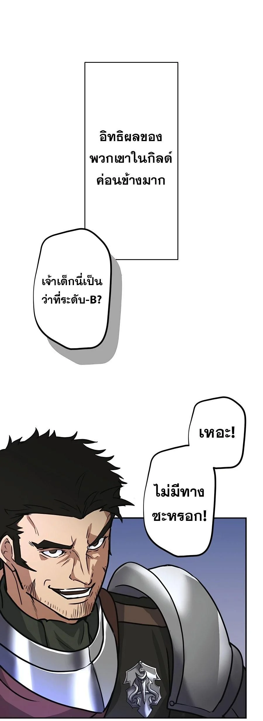 Hidden Class Gravity User เป้าหมายครั้งที่ 2 ต้องเป็นสุดยอดผู้แข็งแกร่งด้วยคลาสลับ ตอนที่ 23 page 23