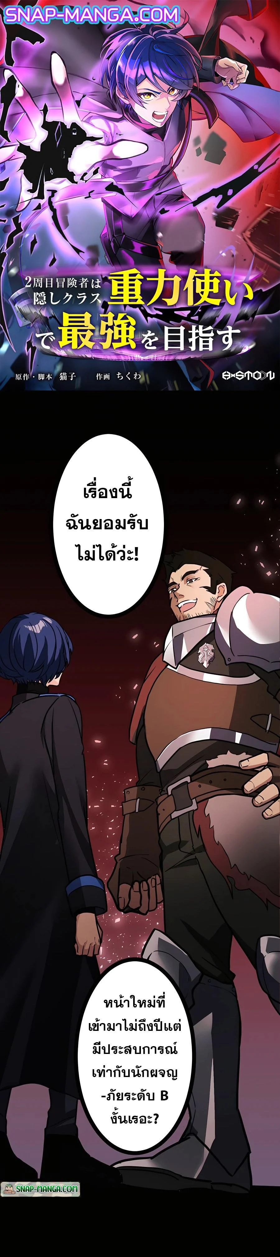 Hidden Class Gravity User เป้าหมายครั้งที่ 2 ต้องเป็นสุดยอดผู้แข็งแกร่งด้วยคลาสลับ ตอนที่ 24 page 0