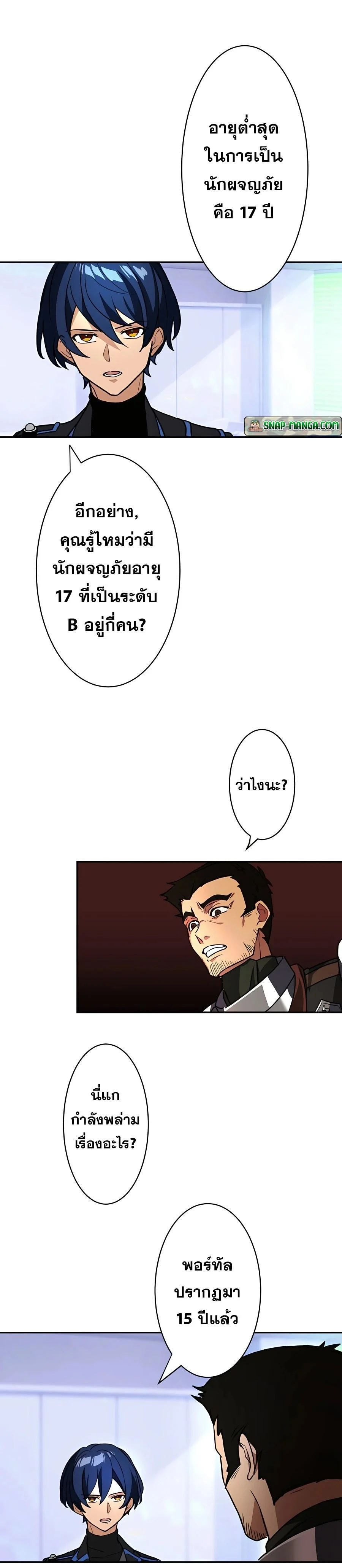 Hidden Class Gravity User เป้าหมายครั้งที่ 2 ต้องเป็นสุดยอดผู้แข็งแกร่งด้วยคลาสลับ ตอนที่ 24 page 7