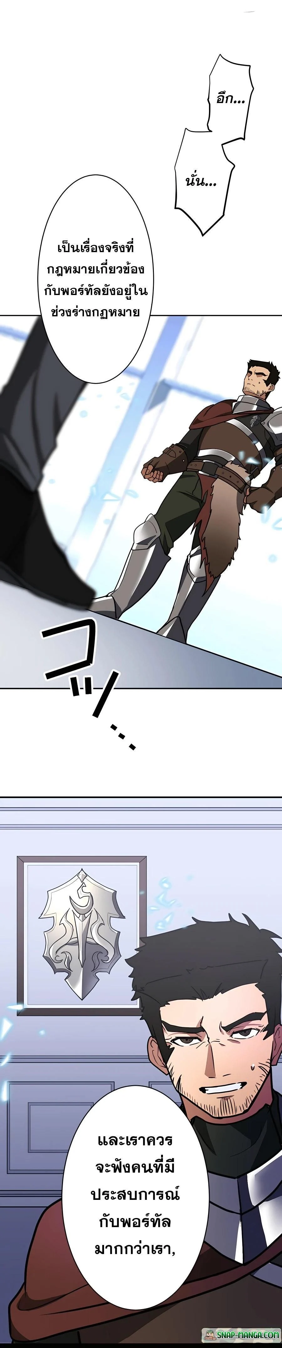 Hidden Class Gravity User เป้าหมายครั้งที่ 2 ต้องเป็นสุดยอดผู้แข็งแกร่งด้วยคลาสลับ ตอนที่ 24 page 10