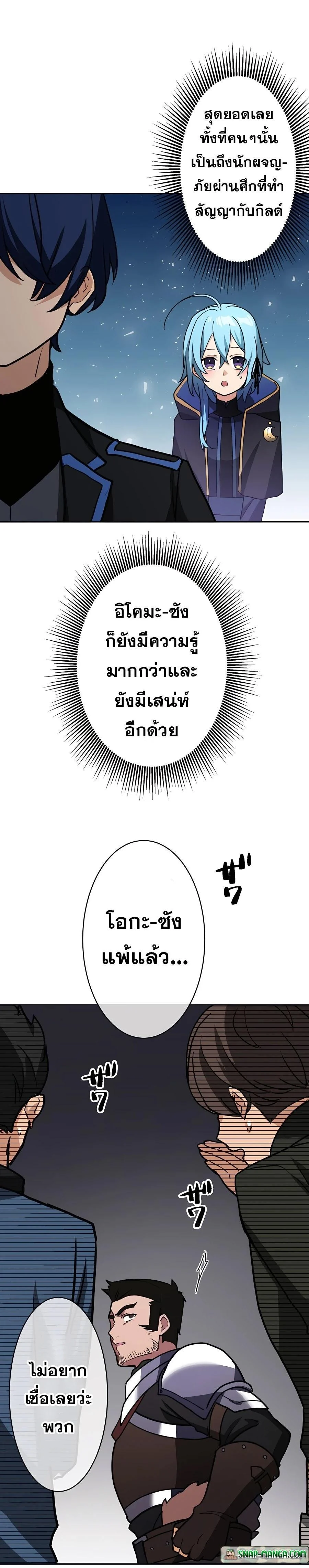 Hidden Class Gravity User เป้าหมายครั้งที่ 2 ต้องเป็นสุดยอดผู้แข็งแกร่งด้วยคลาสลับ ตอนที่ 24 page 13