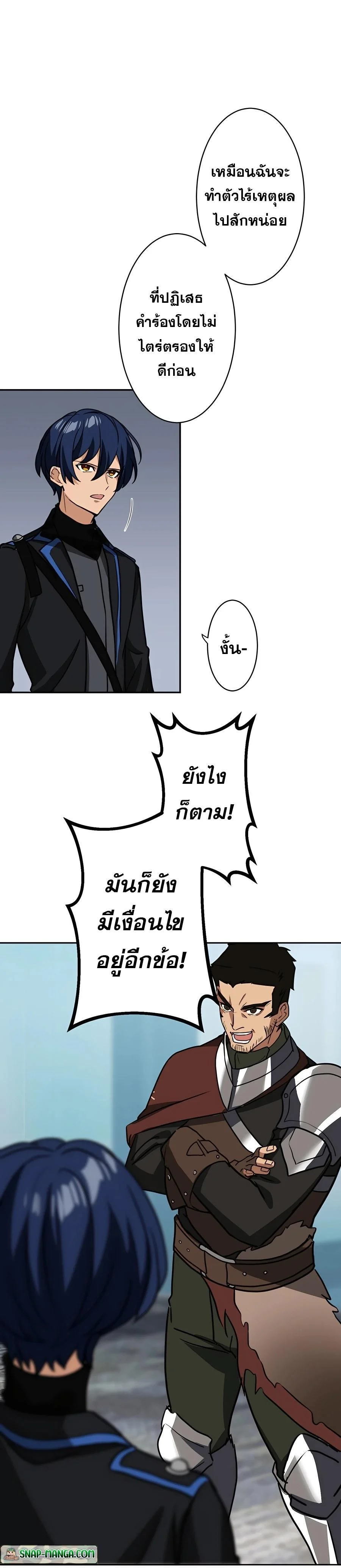 Hidden Class Gravity User เป้าหมายครั้งที่ 2 ต้องเป็นสุดยอดผู้แข็งแกร่งด้วยคลาสลับ ตอนที่ 24 page 16