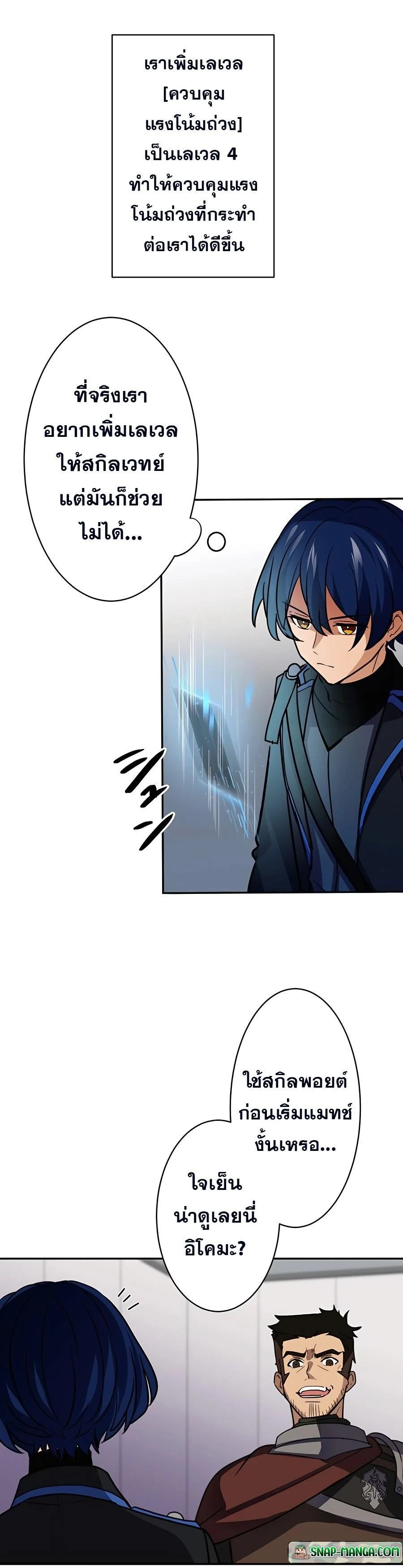 Hidden Class Gravity User เป้าหมายครั้งที่ 2 ต้องเป็นสุดยอดผู้แข็งแกร่งด้วยคลาสลับ ตอนที่ 24 page 23