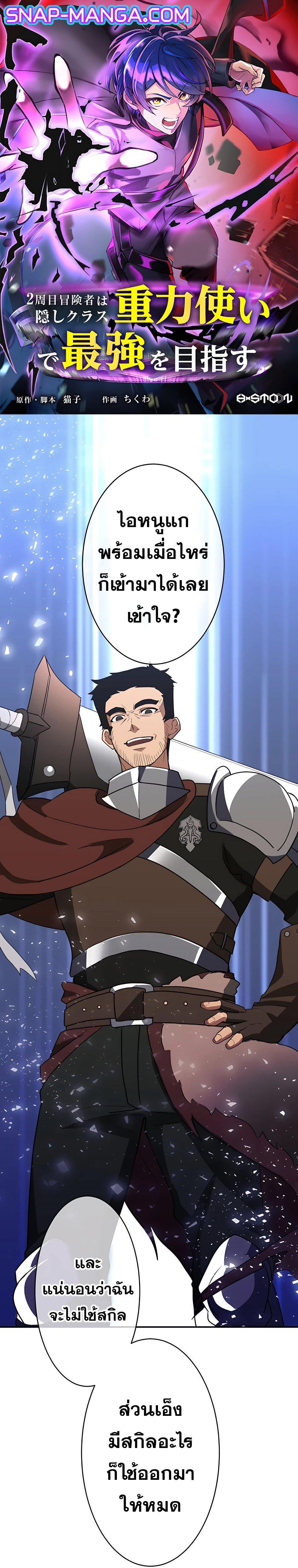 Hidden Class Gravity User เป้าหมายครั้งที่ 2 ต้องเป็นสุดยอดผู้แข็งแกร่งด้วยคลาสลับ ตอนที่ 25 page 0