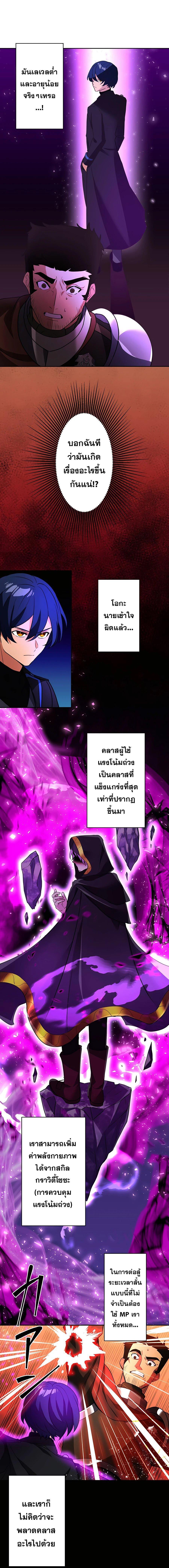 Hidden Class Gravity User เป้าหมายครั้งที่ 2 ต้องเป็นสุดยอดผู้แข็งแกร่งด้วยคลาสลับ ตอนที่ 25 page 13