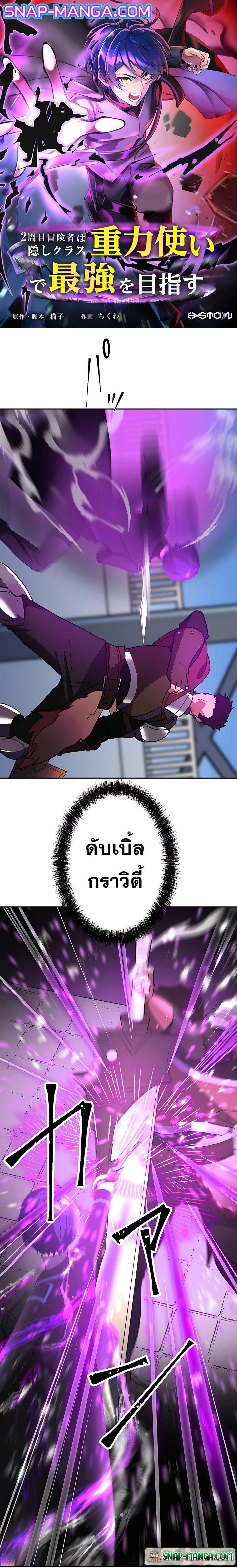 Hidden Class Gravity User เป้าหมายครั้งที่ 2 ต้องเป็นสุดยอดผู้แข็งแกร่งด้วยคลาสลับ ตอนที่ 25 page 15