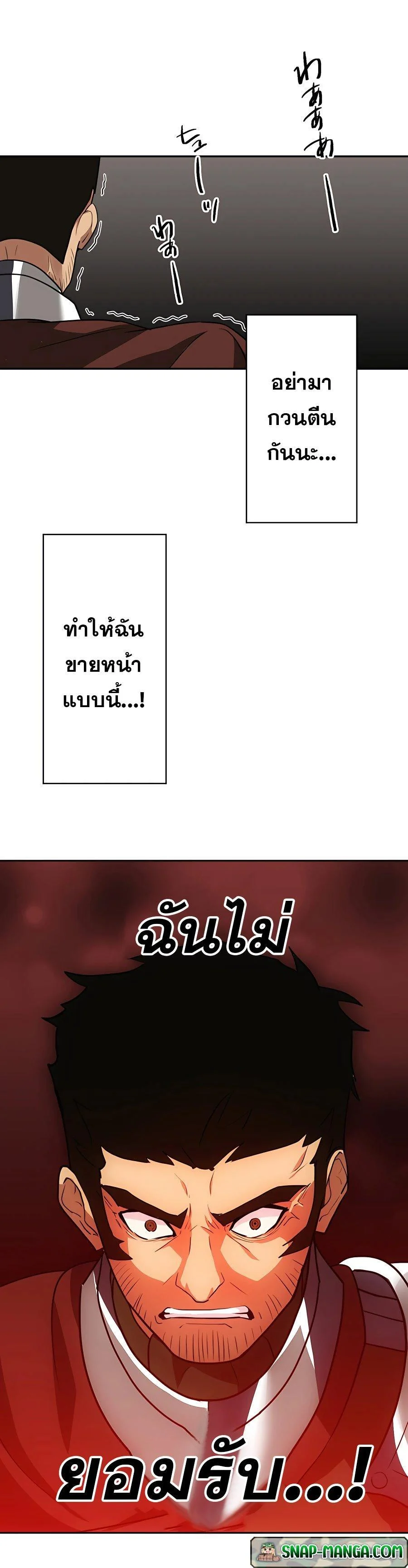 Hidden Class Gravity User เป้าหมายครั้งที่ 2 ต้องเป็นสุดยอดผู้แข็งแกร่งด้วยคลาสลับ ตอนที่ 25 page 21