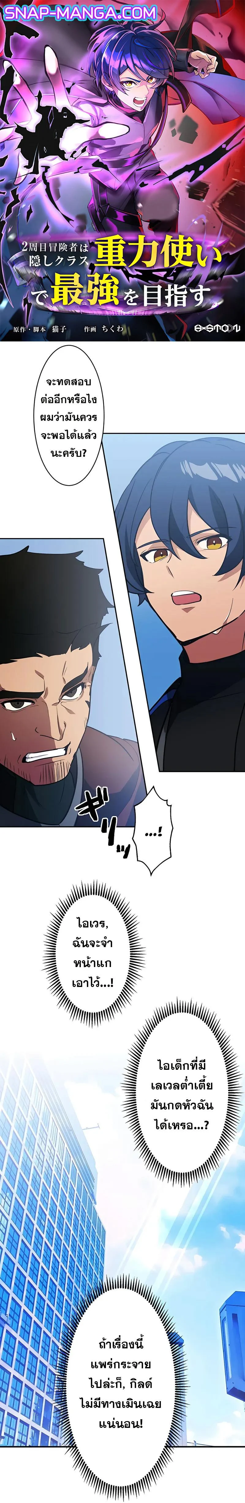 Hidden Class Gravity User เป้าหมายครั้งที่ 2 ต้องเป็นสุดยอดผู้แข็งแกร่งด้วยคลาสลับ ตอนที่ 26 page 0