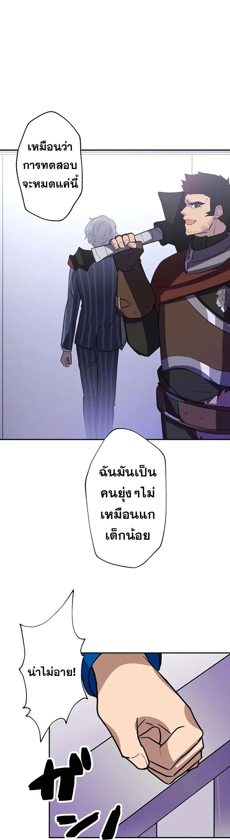 Hidden Class Gravity User เป้าหมายครั้งที่ 2 ต้องเป็นสุดยอดผู้แข็งแกร่งด้วยคลาสลับ ตอนที่ 26 page 16