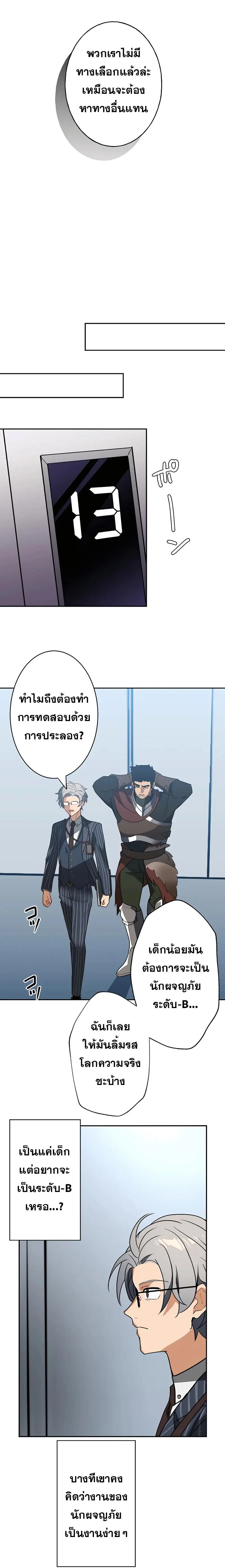 Hidden Class Gravity User เป้าหมายครั้งที่ 2 ต้องเป็นสุดยอดผู้แข็งแกร่งด้วยคลาสลับ ตอนที่ 26 page 18