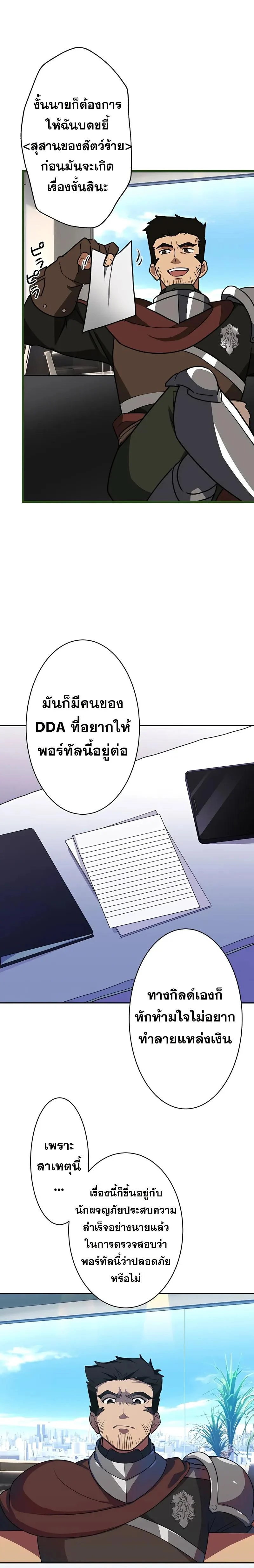 Hidden Class Gravity User เป้าหมายครั้งที่ 2 ต้องเป็นสุดยอดผู้แข็งแกร่งด้วยคลาสลับ ตอนที่ 26 page 22