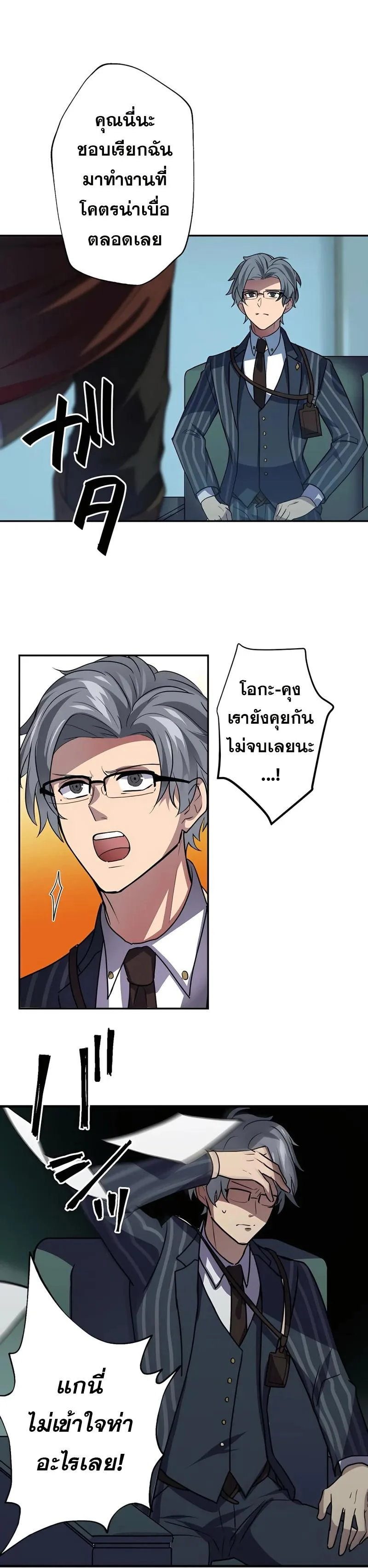 Hidden Class Gravity User เป้าหมายครั้งที่ 2 ต้องเป็นสุดยอดผู้แข็งแกร่งด้วยคลาสลับ ตอนที่ 26 page 24