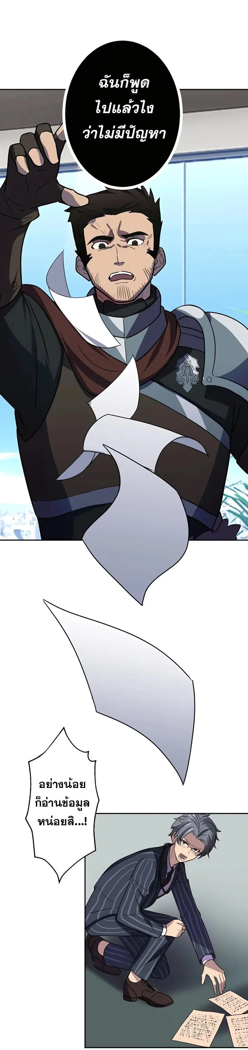 Hidden Class Gravity User เป้าหมายครั้งที่ 2 ต้องเป็นสุดยอดผู้แข็งแกร่งด้วยคลาสลับ ตอนที่ 26 page 25